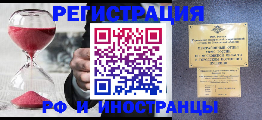 прописка законно в Заозёрске
