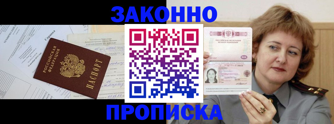 временная регистрация 2025 в Заозёрске